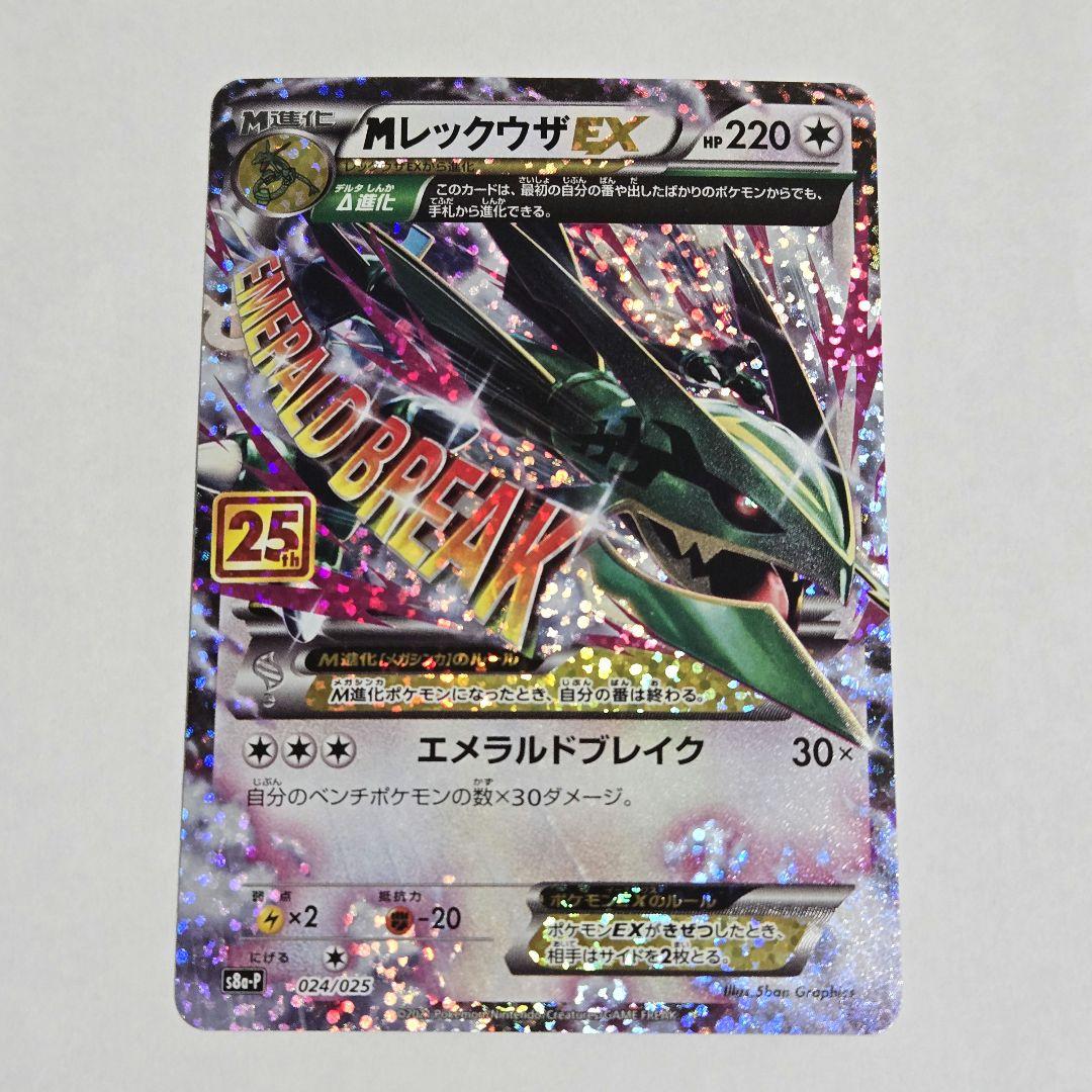 MレックウザEX ポケモンカードゲーム