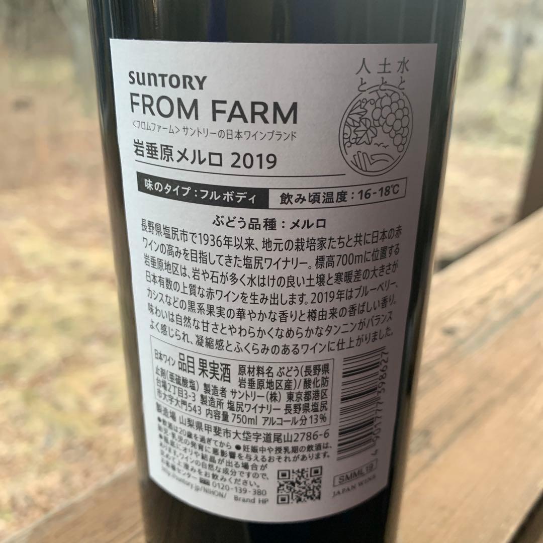 サントリー　フロム ファーム 岩垂原 メルロ 2019 ①