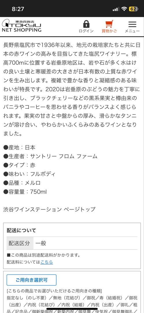 サントリー　フロム ファーム 岩垂原 メルロ 2019 ①