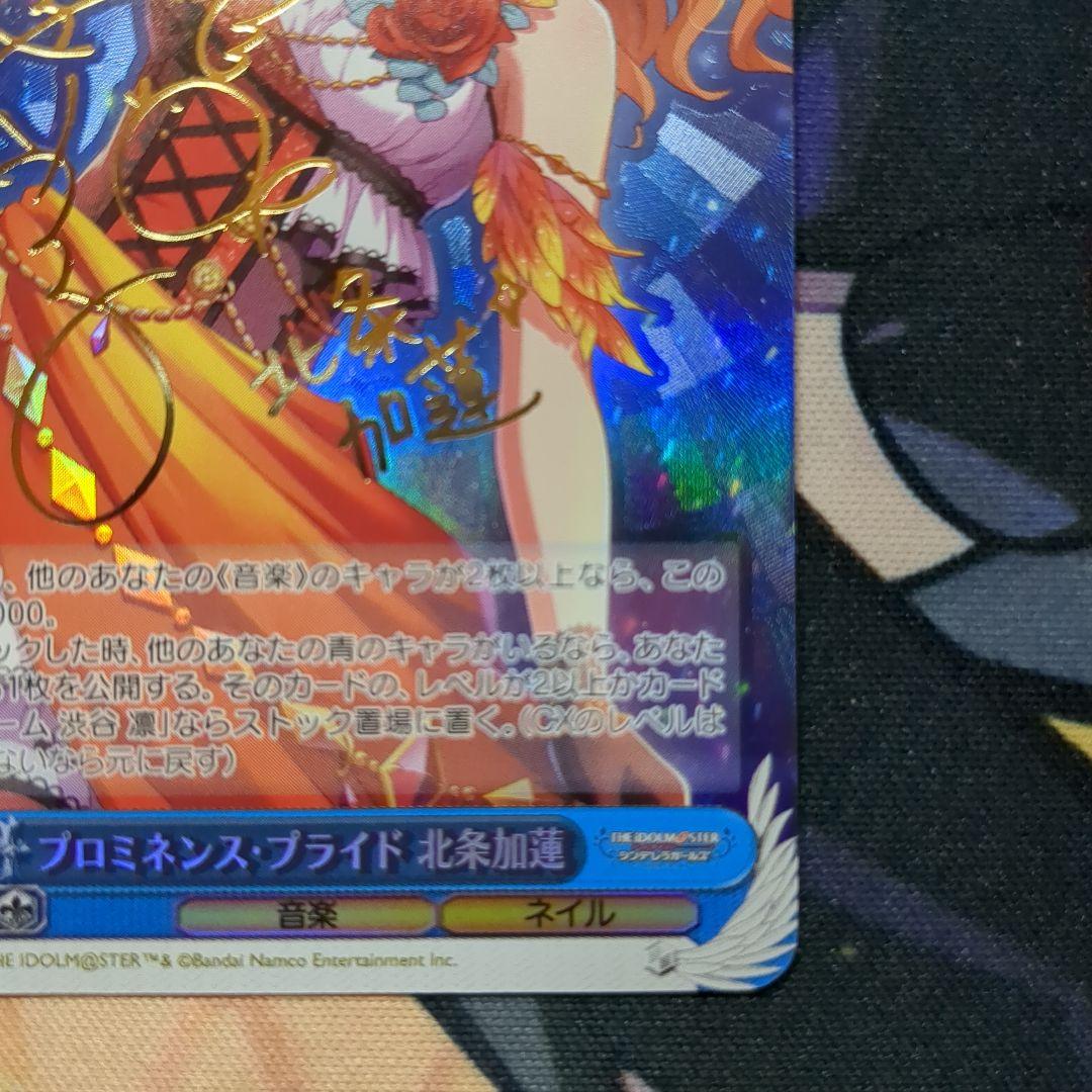 プロミネンス・プライド 北条加蓮 SP ヴァイスシュバルツ 箔押しサイン