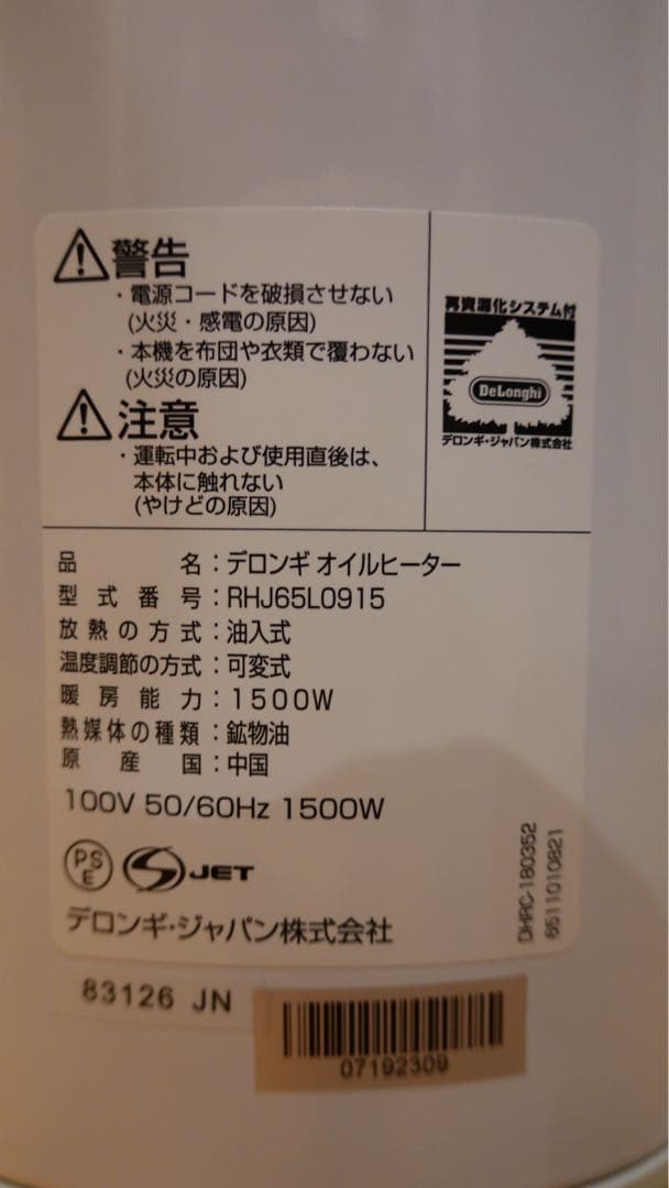 【美品】動作確認済み　DeLonghi オイルヒーター RHJ65L0915