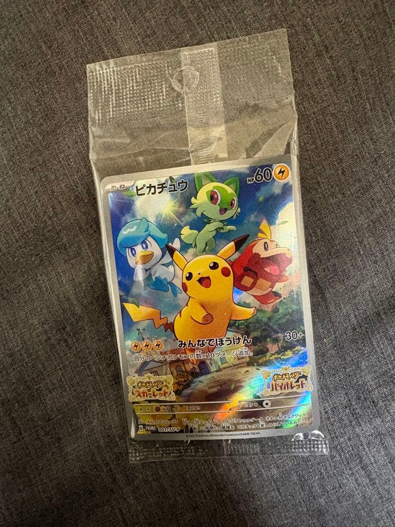 ピカチュウ　スカバイ　プロモ　未開封