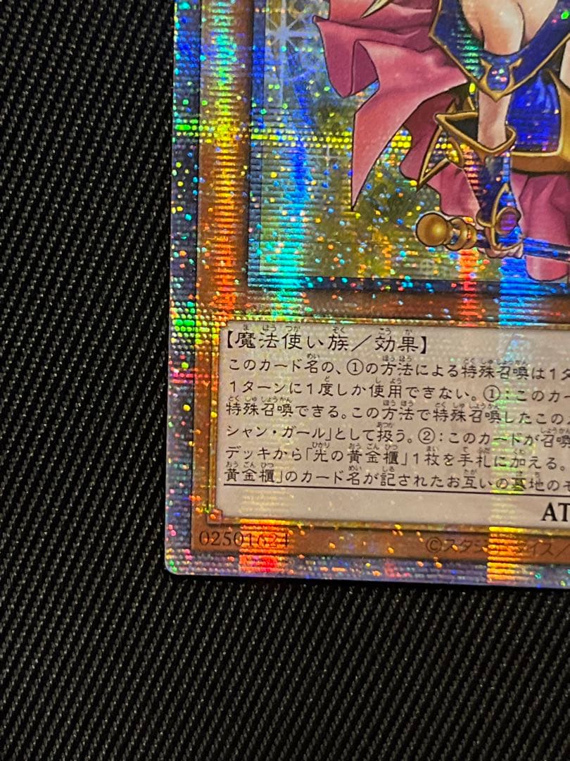 遊戯王　魔術師の弟子　ブラックマジシャンガール　25thシークレットレア　アジア