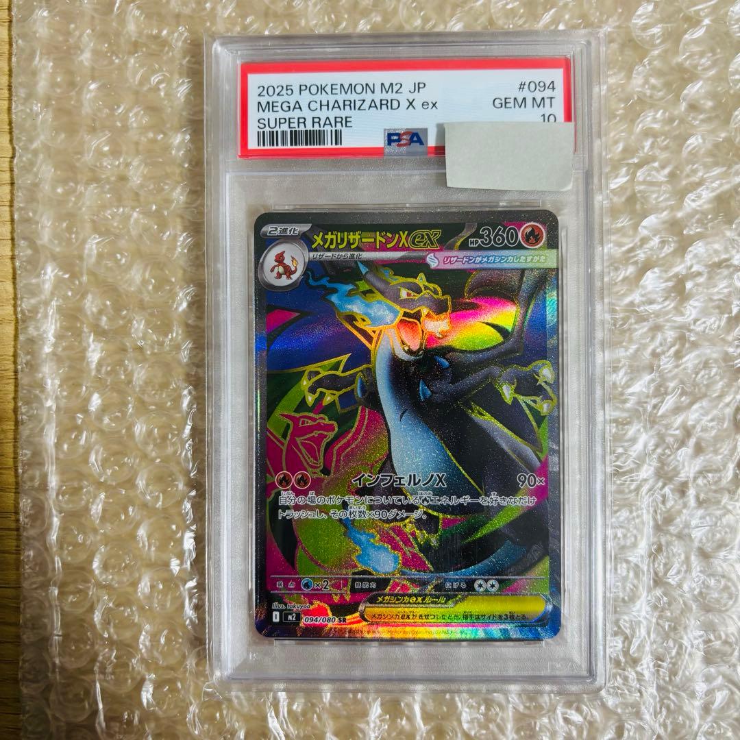 psa10 メガリザードンXex SR 094/080 インフェルノx