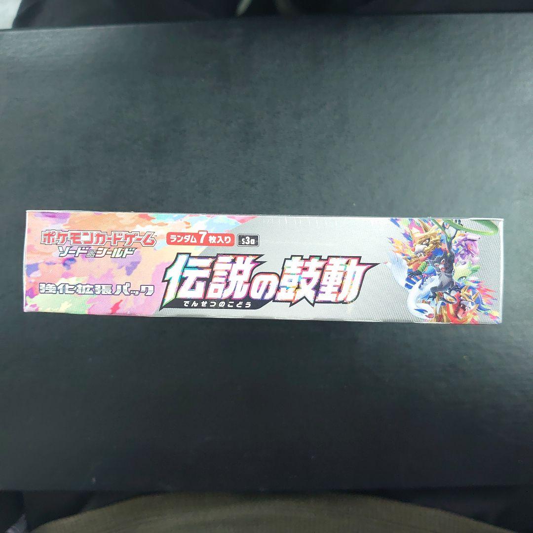 未開封　伝説の鼓動　シュリンク付き