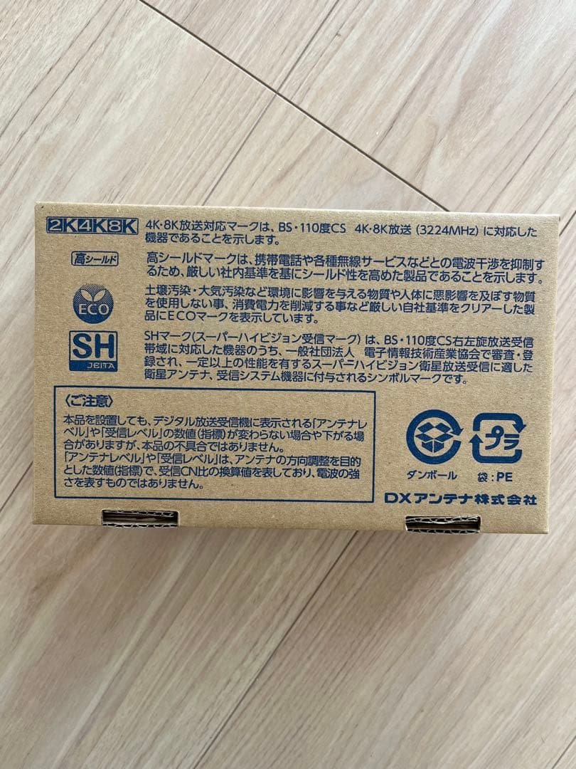 DXアンテナ 4K・8K対応ブースター GCU433D1S