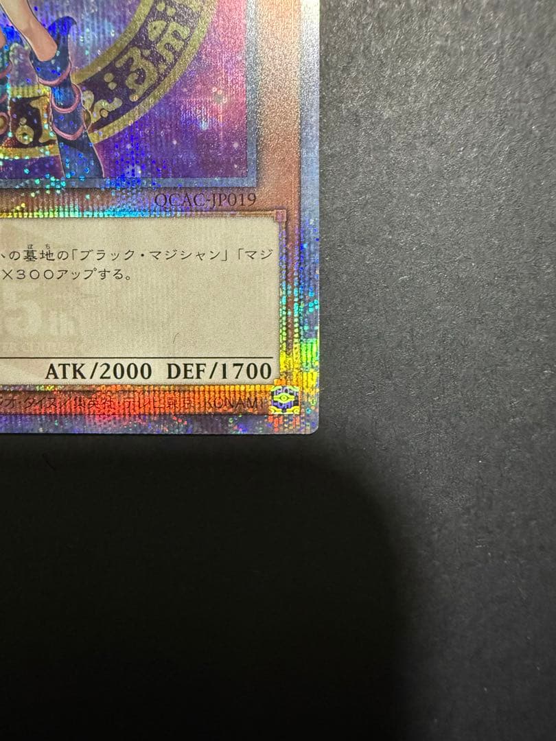 ブラックマジシャンガール　クオシク　五つ目