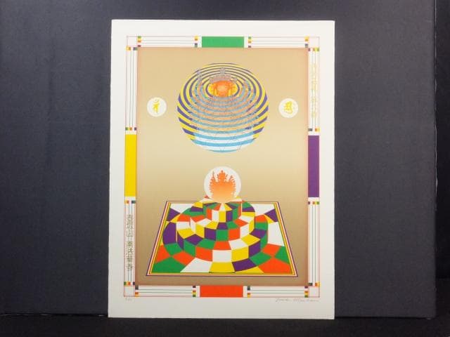 前田常作 直筆サイン『西国巡礼 第6番 壺阪山 南法華寺（壺阪寺）』0829H