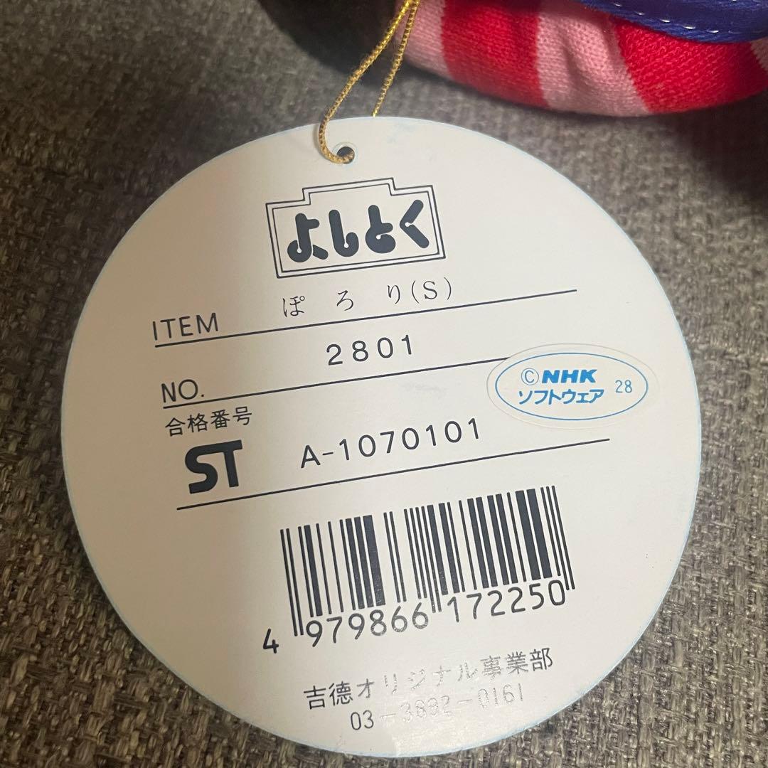 ぬいぐるみ にこにこぷん ぽろり おかあさんといっしょ よしとく NHK 人形