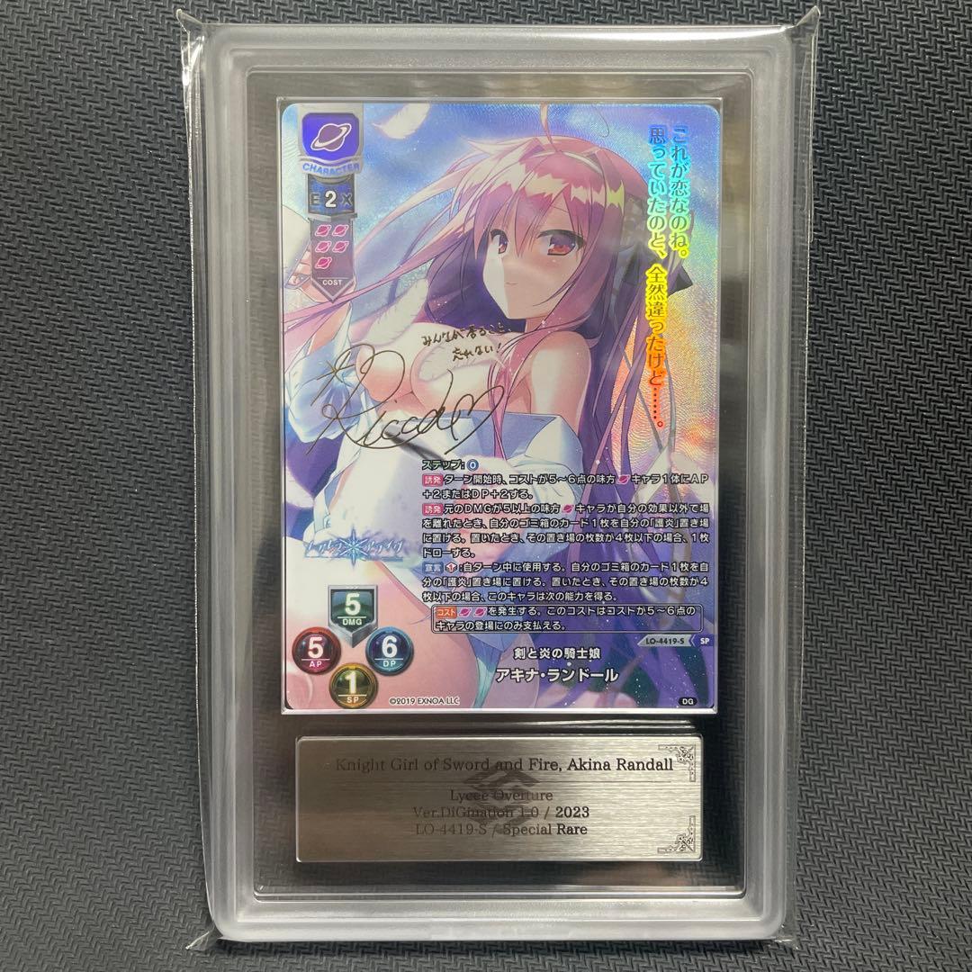 ARS10＋　Lycee 剣と炎の騎士娘 アキナ•ランドール SP サイン