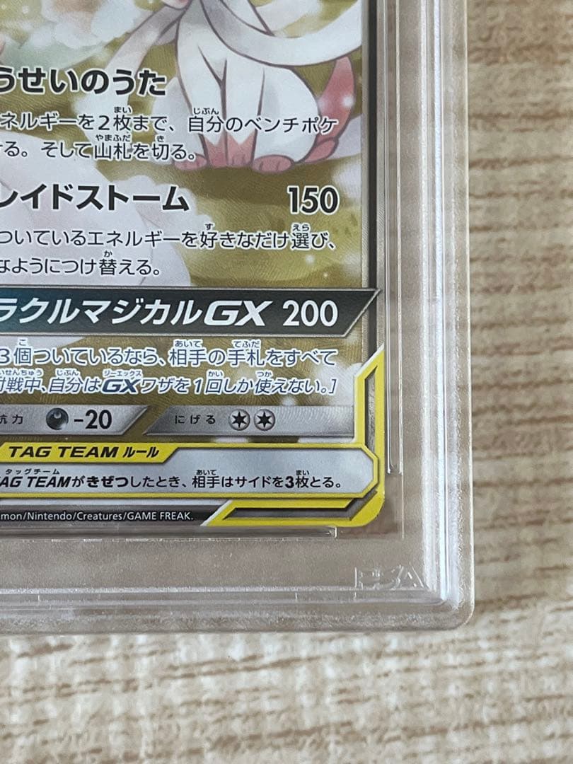サーナイト＆ニンフィアGX SA SM9a ナイトユニゾン 061/055