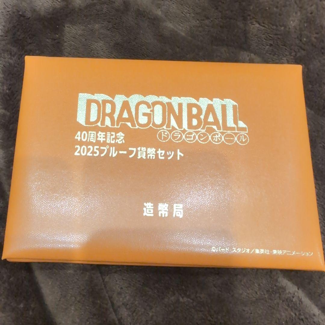 村*太様 ドラゴンボール 40周年記念 2025 プルーフ貨幣セット