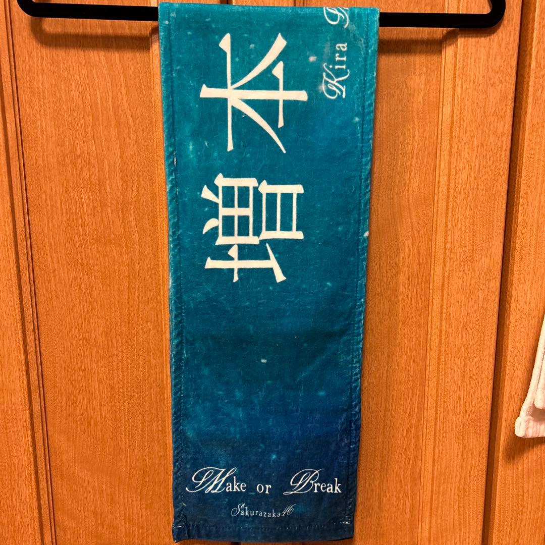 櫻坂46 増本綺良　マフラータオルまとめ売り