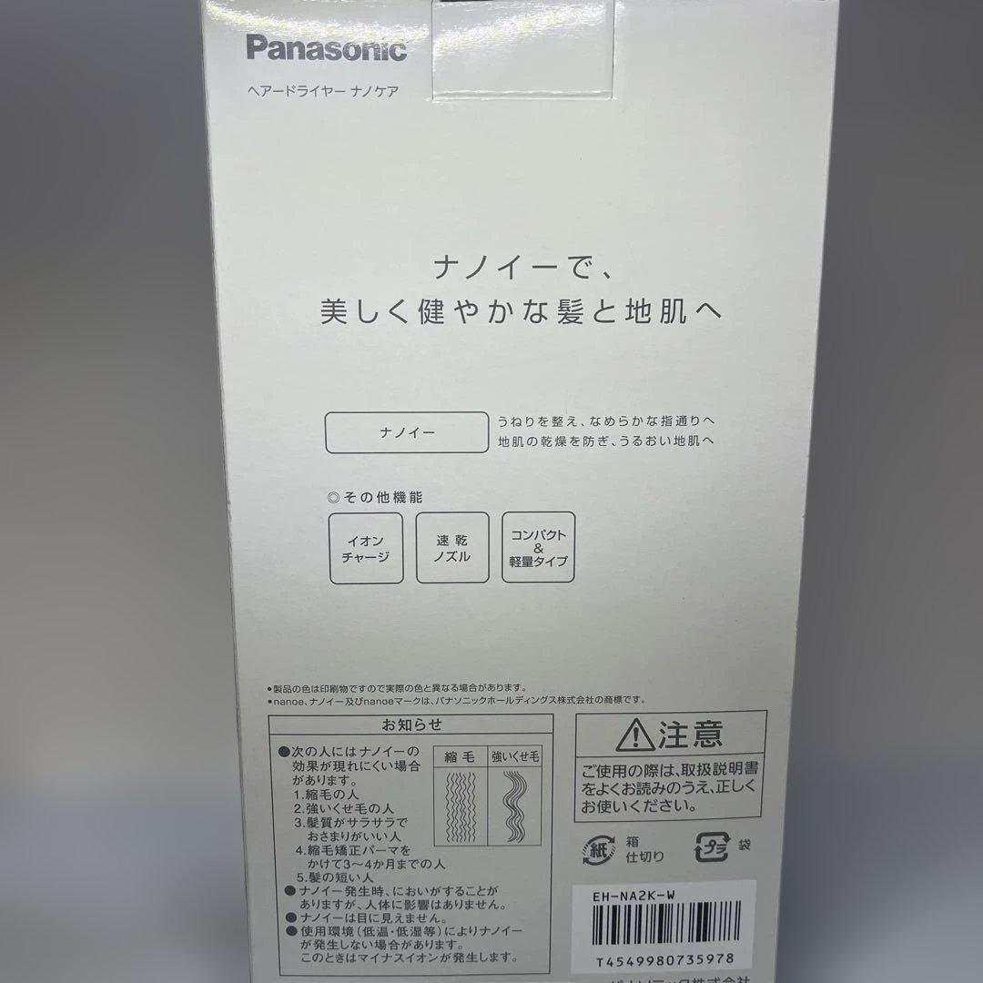 Panasonic ナノケアヘアドライヤー EH-NA2K-W 新品 保証書あり