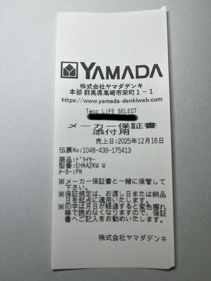 Panasonic ナノケアヘアドライヤー EH-NA2K-W 新品 保証書あり