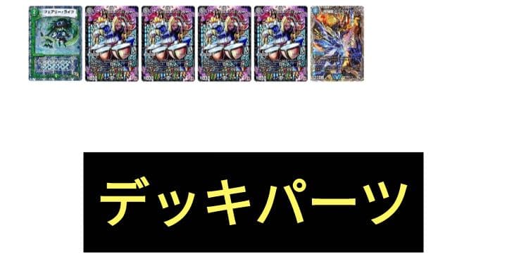 デュエマ　アナカラーマルル　パーツ付き