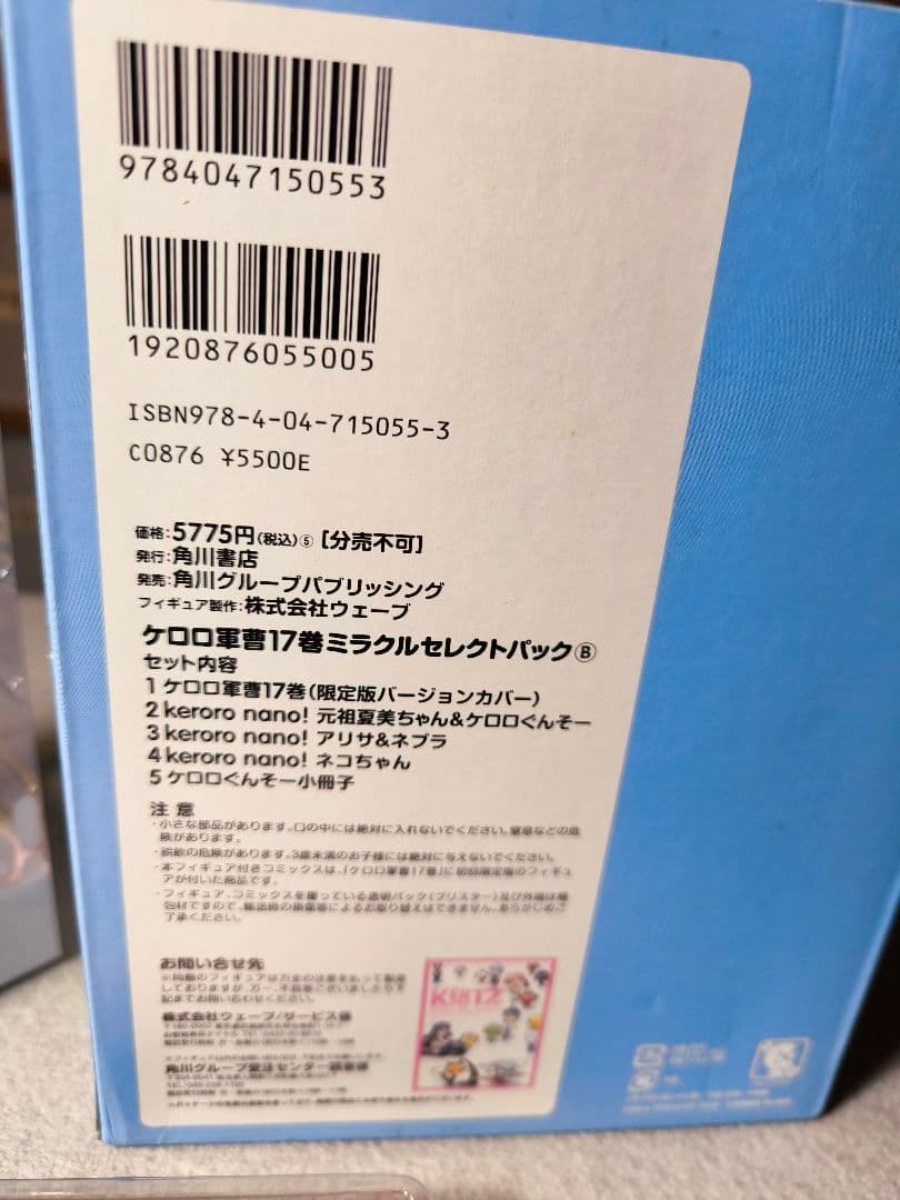 ケロロ軍曹 17巻 ミラクルセレクトパック ABCセット 吉崎観音