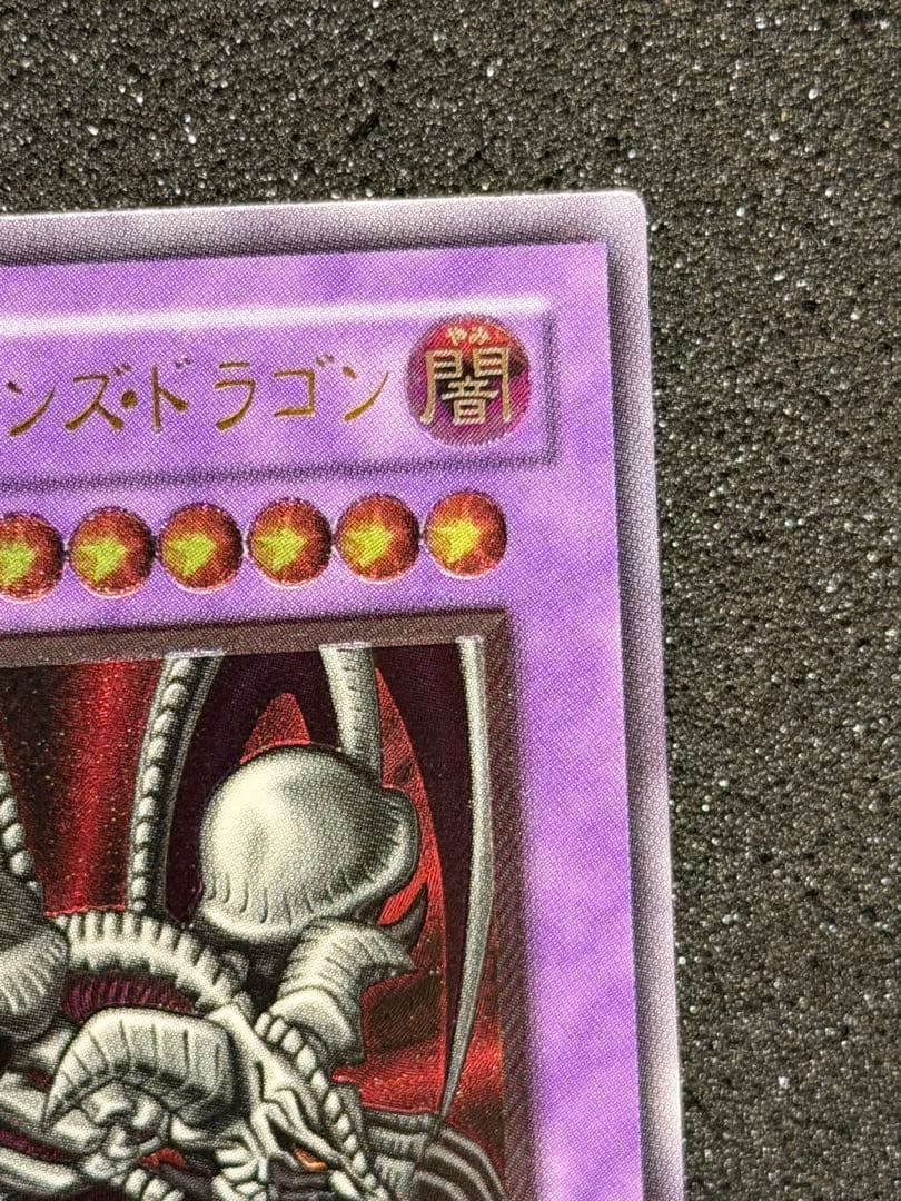 【超美品】ブラック・デーモンズ・ドラゴン