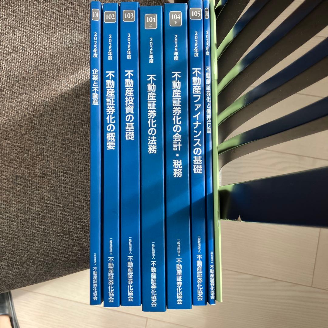 2025年 不動産証券化協会認定マスター養成講座テキスト 一式 です