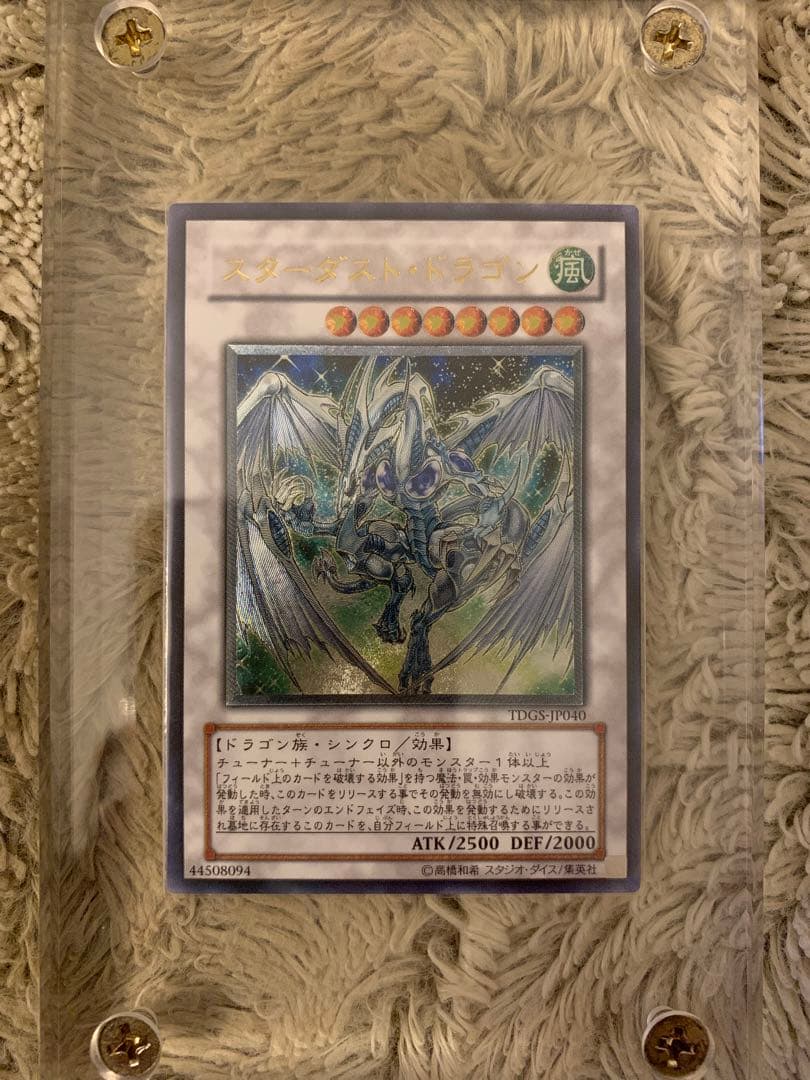 No.1298遊戯王美品スターダストドラゴンレリーフTDGS-JP040