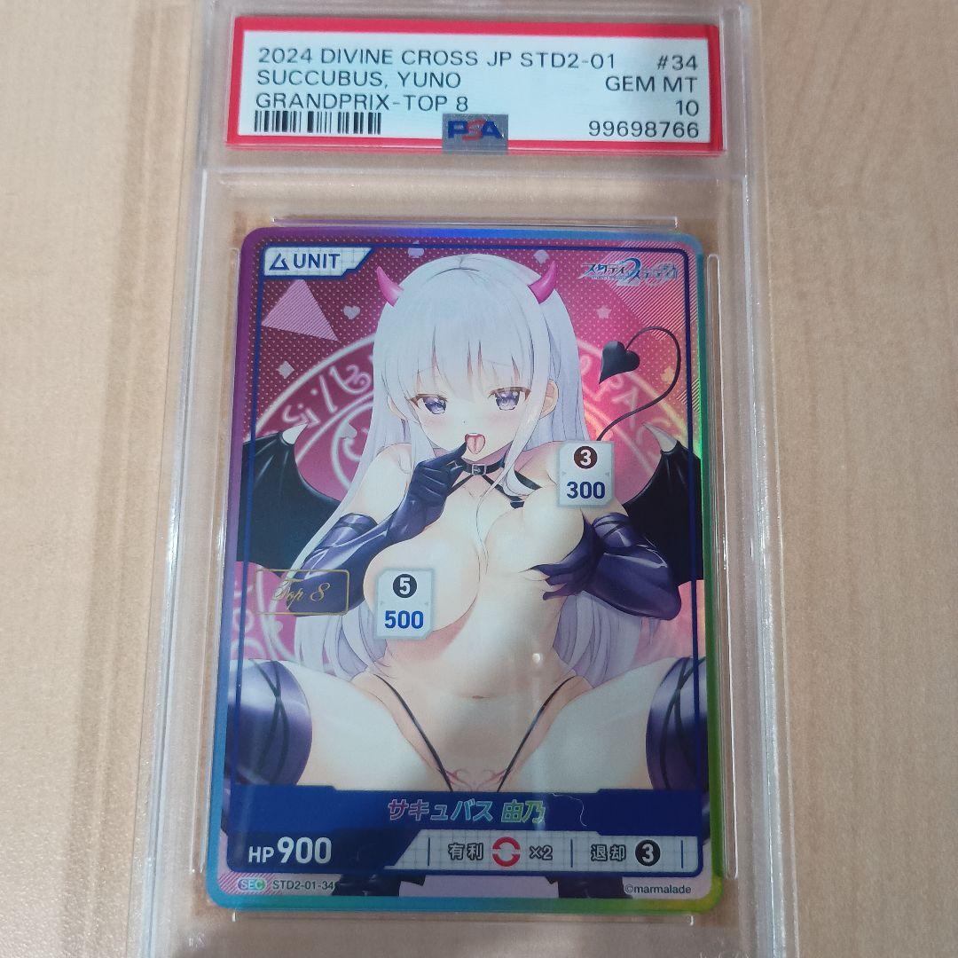 【PSA10】DIVINE CROSS サキュバス 由乃 SEC TOP8