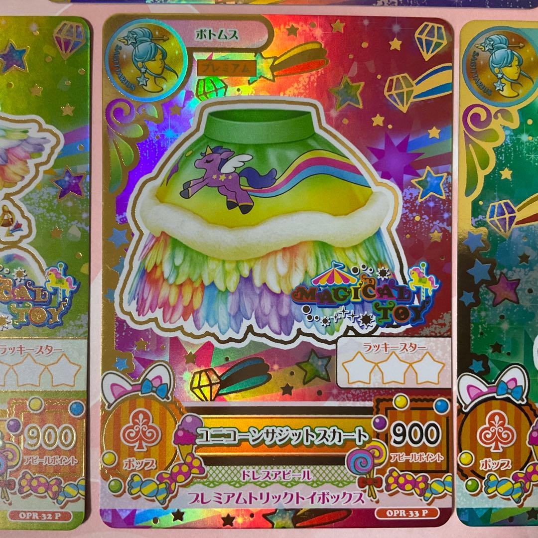 【アイカツ】ユニコーンサジットコーデ　ルーレット当選品