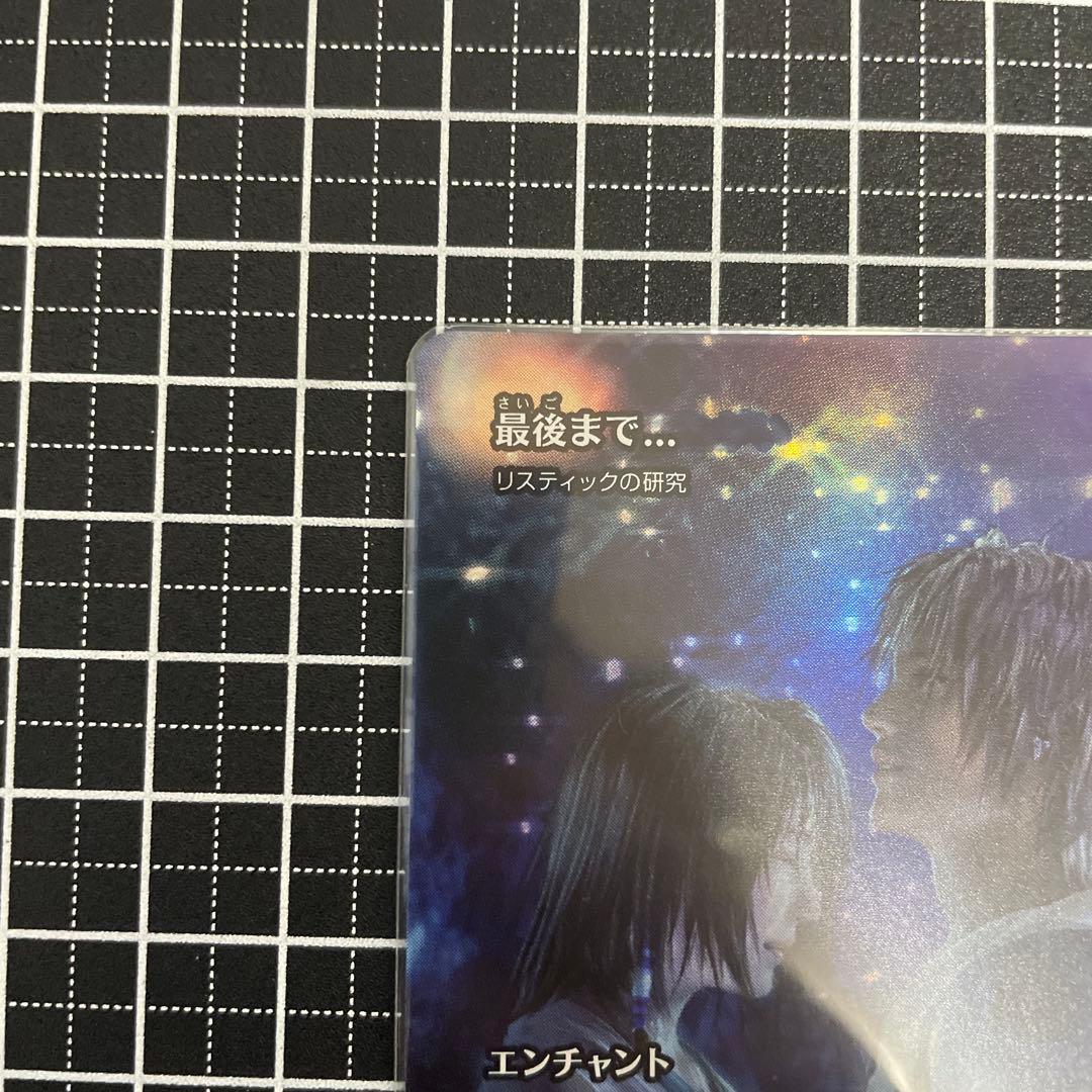 【Foil】ショーケース 最後まで…/Stay with Me