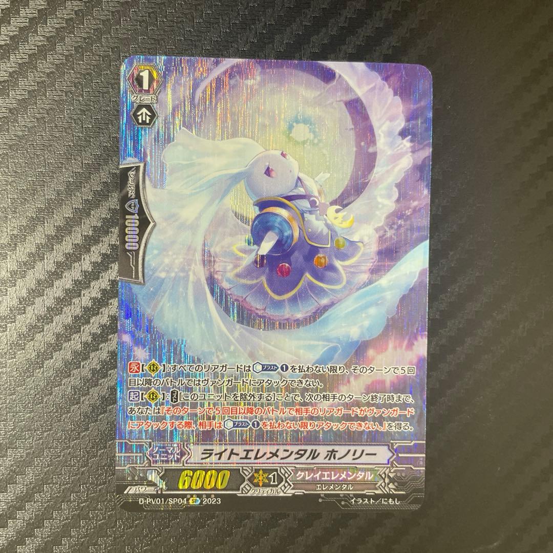 【匿名配送】ヴァンガード ヒスコレ ライトエレメンタル ホノリー SP