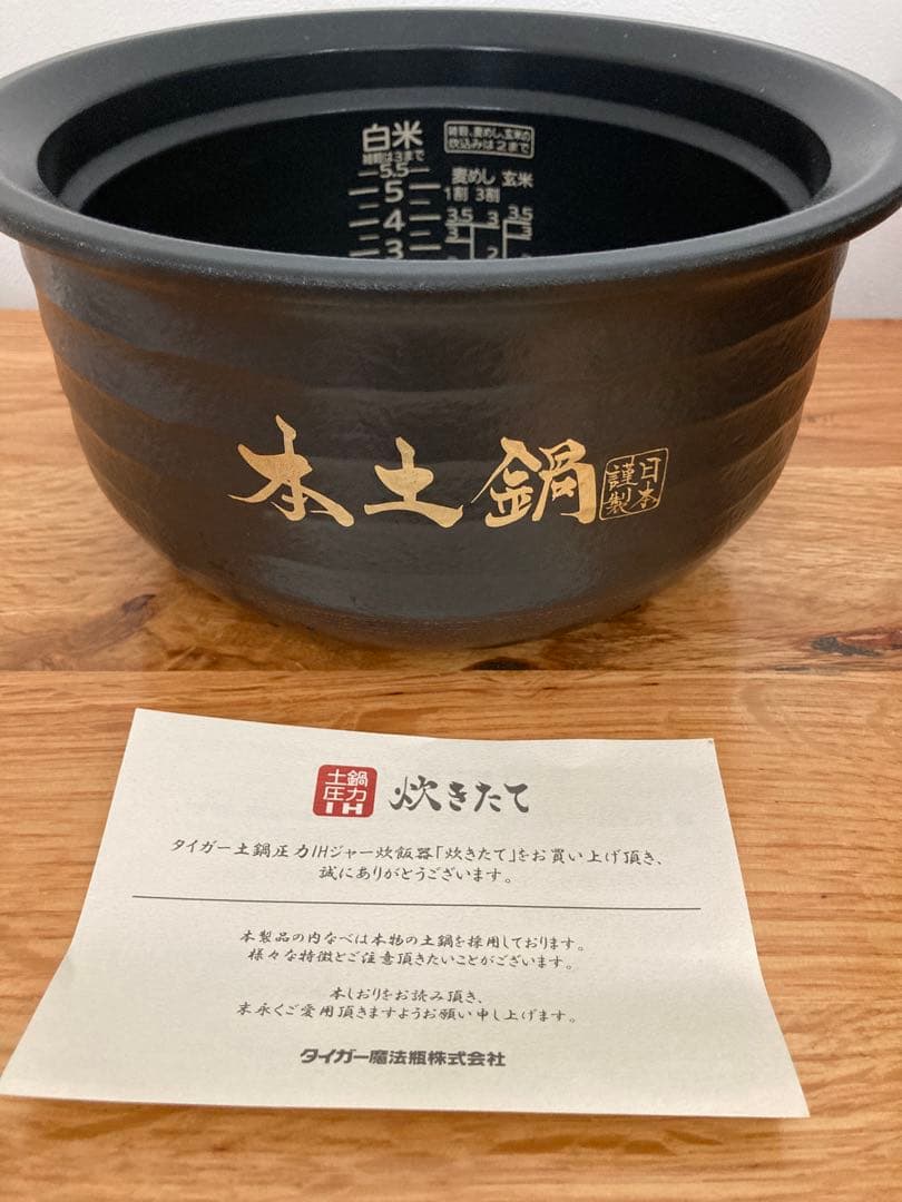 TIGER 最新土鍋圧力IHジャー炊飯器