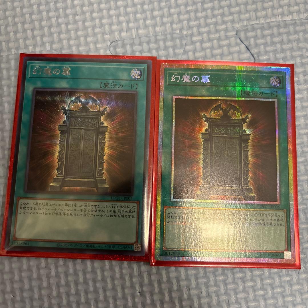 9/17発送　幻魔の扉 2枚セット