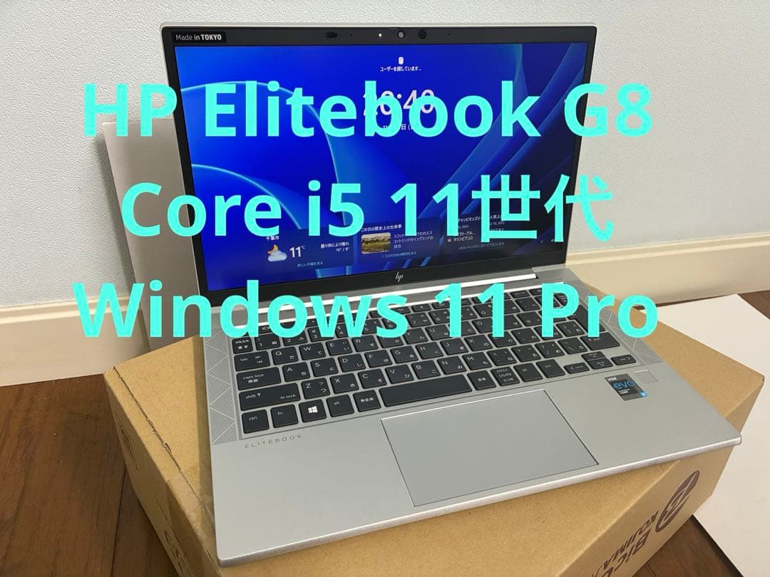 HP EliteBook 830 G8 Core i5 11世代 WPS付き