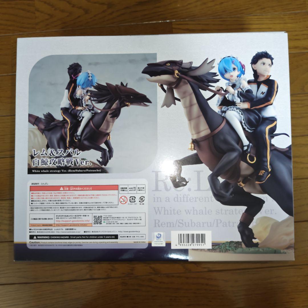 レム&スバル 白鯨攻略戦Ver.