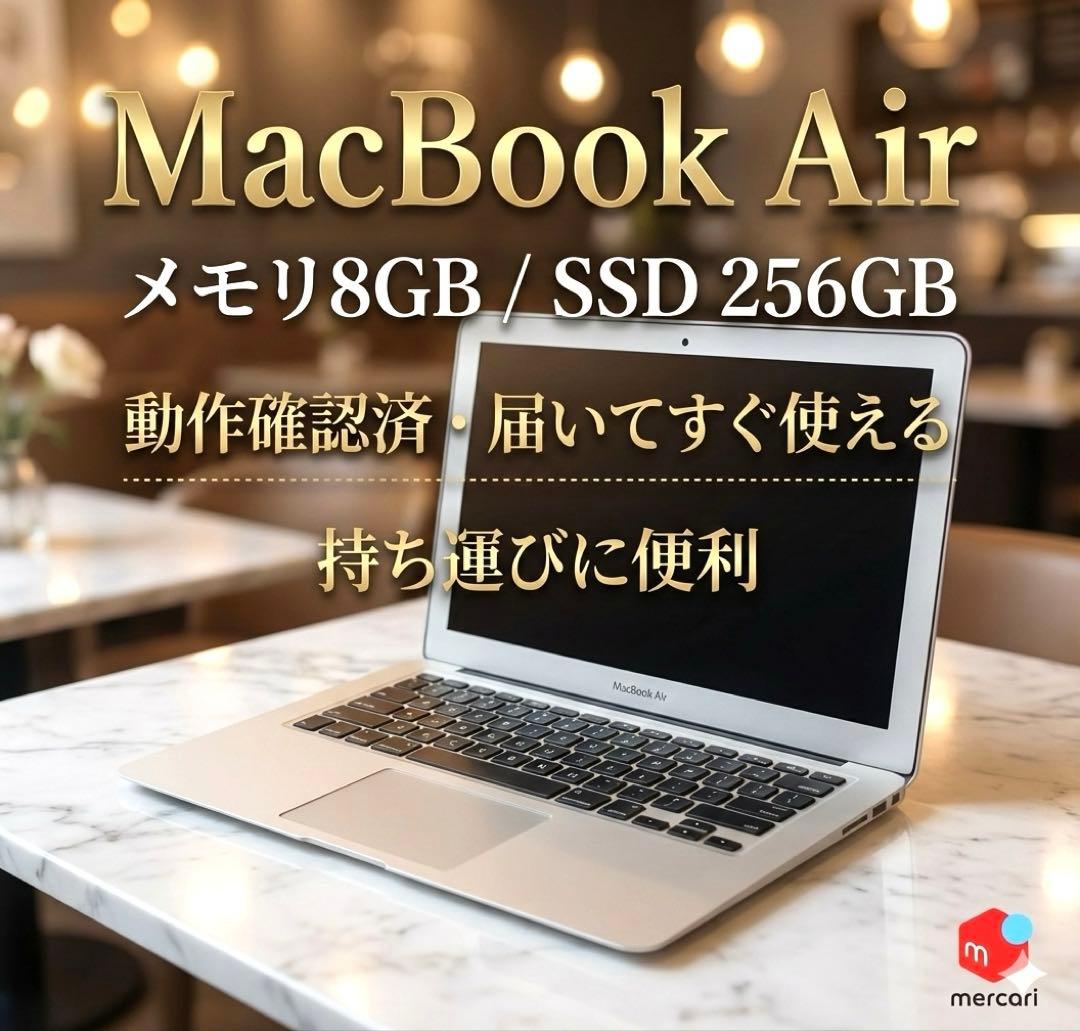 美品・即使用可 MacBook Air シルバー メモリ8GB SSD256GB