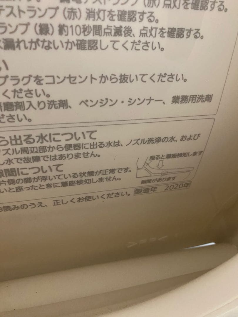 2020年製　Panasonic 温水洗浄便座（貯湯式）ホワイト