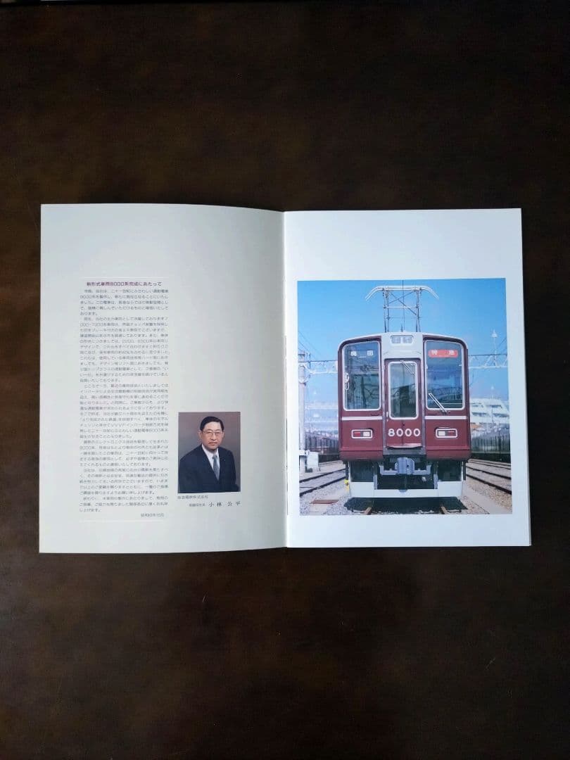 【希少品】阪急電車8000系パンフレット4種類