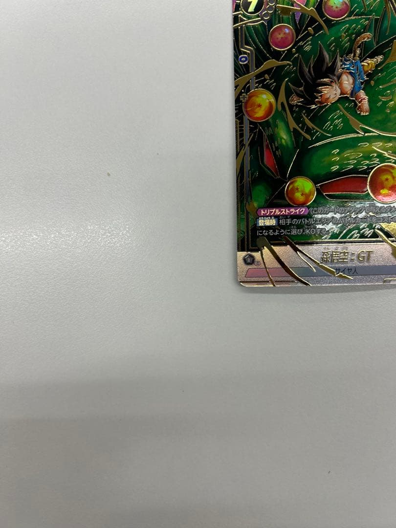 ドラゴンボールフュージョンワールド 孫悟空:GT SCR パラレル　美品