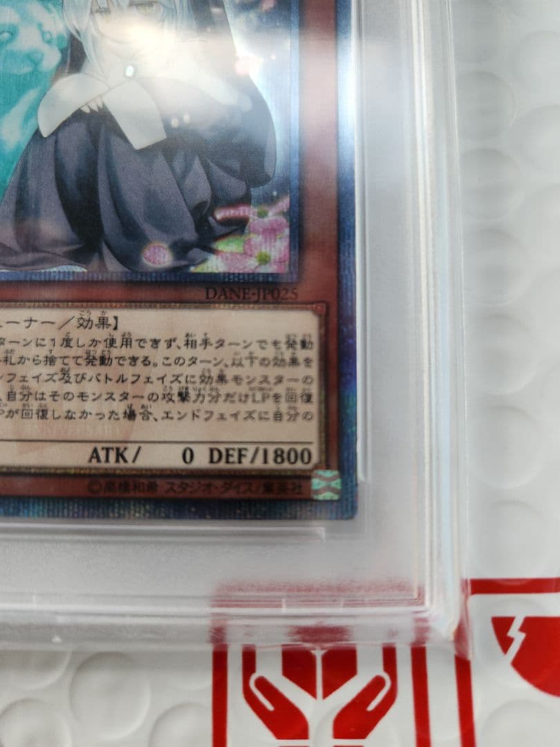 遊戯王　儚無みずき　20th PSA10
