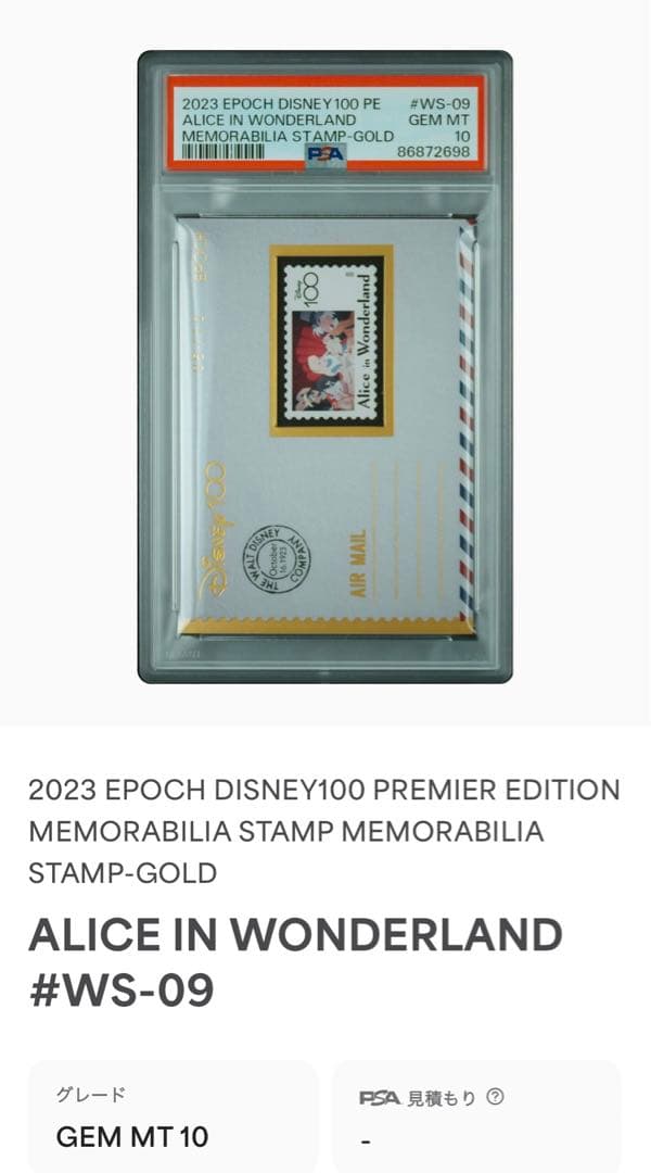 エポック　ディズニー100 世界10枚限定！不思議の国のアリス　psa10！