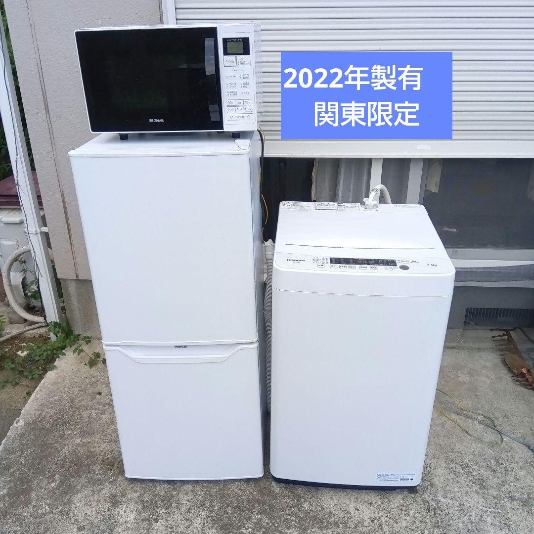 洗濯機　冷蔵庫　レンジ　3点セット　2022年製有　高年式　生活家電　関東限定