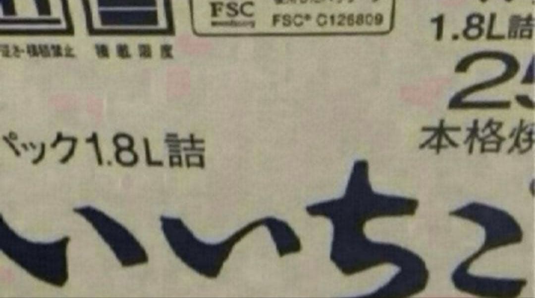 本日限定価格！いいちこ