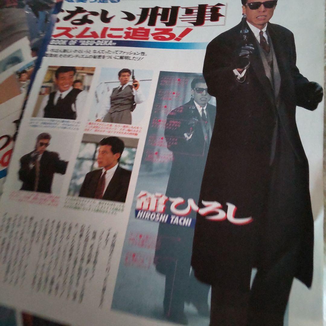 舘ひろし柴田恭兵あぶない刑事切り抜き