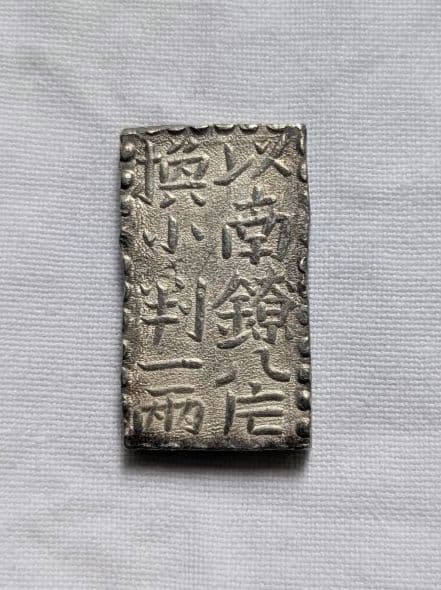 古南鐐二朱銀 江戸時代銀貨 二朱銀 10.15g