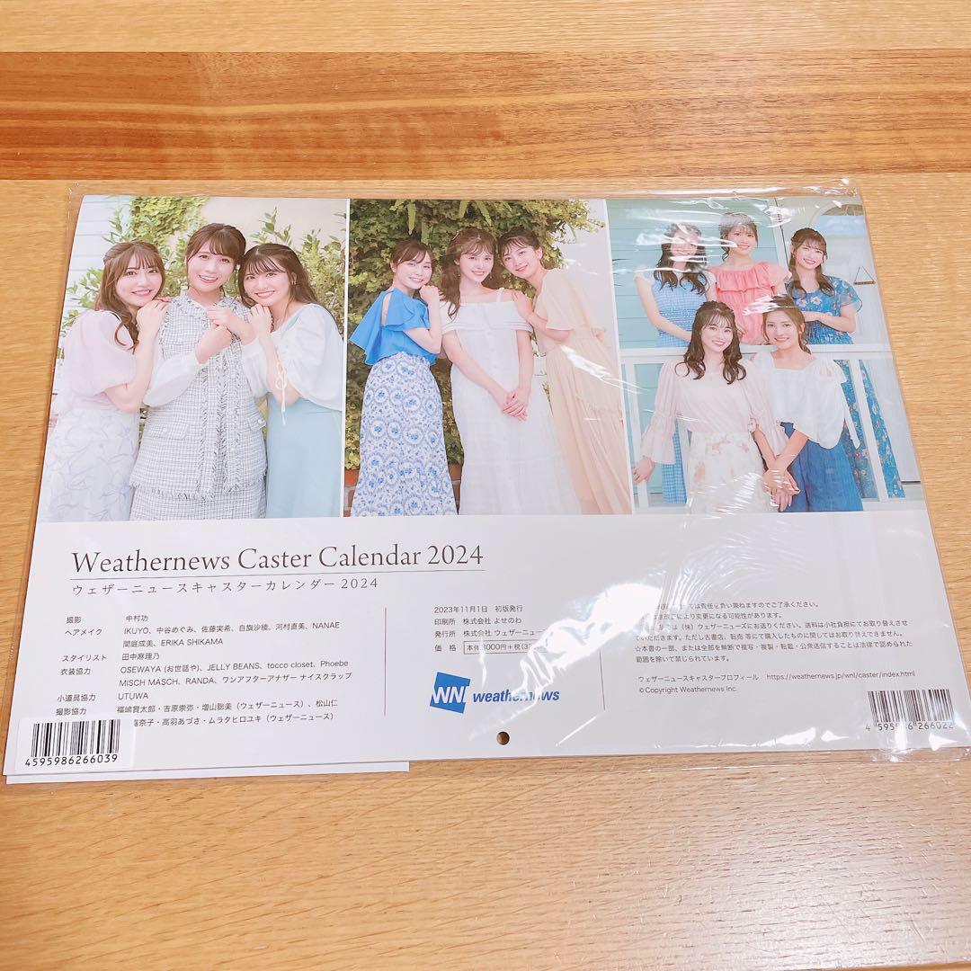 カレンダー 2024年 人気キャスター ウェザーニュース