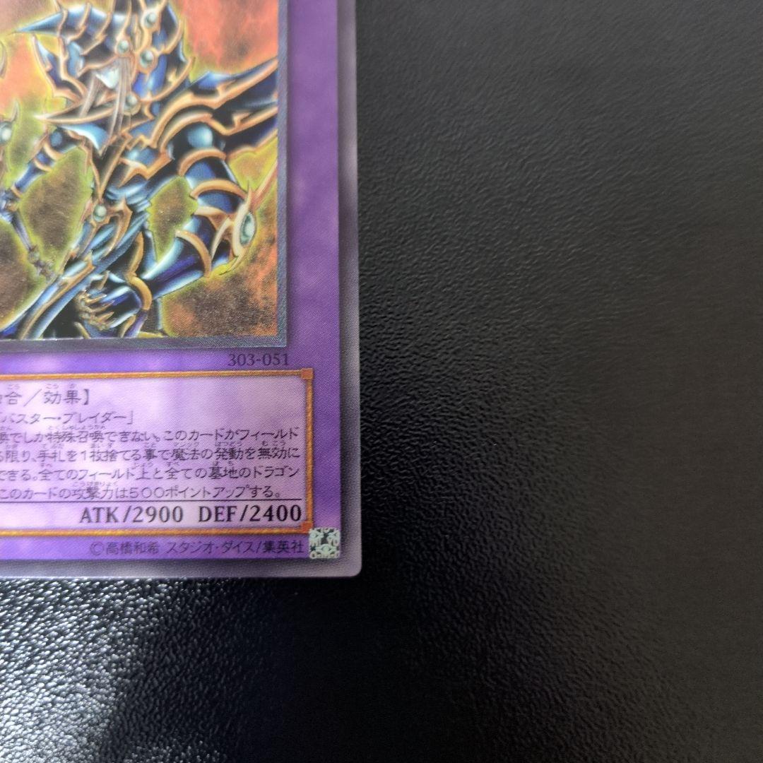 超魔導剣士－ブラック・パラディン　遊戯王　レリーフ