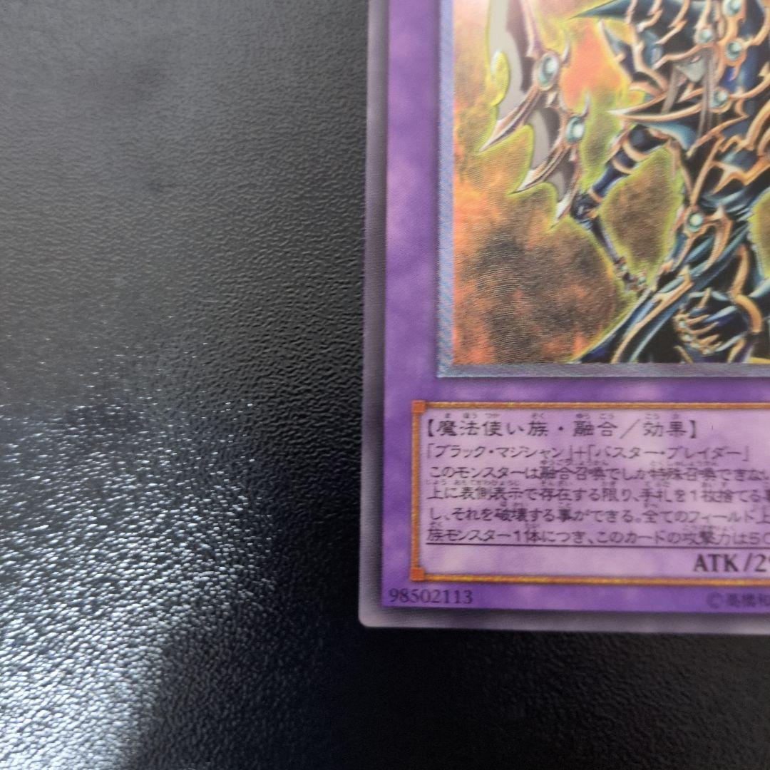 超魔導剣士－ブラック・パラディン　遊戯王　レリーフ