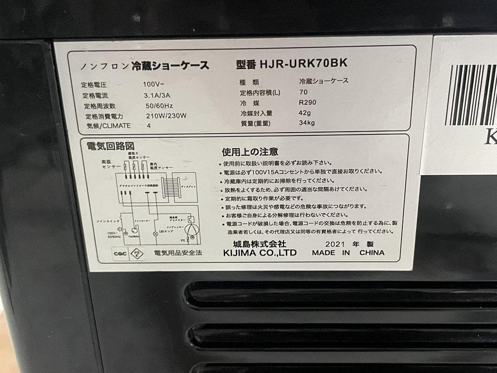 【美品】ヒジル　卓上冷蔵ショーケース　HJR-URK70BK　2021年製