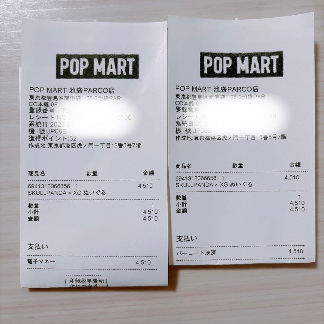 SKULLPANDA XG コラボ 日本限定 スカルパンダ POPMART 2個