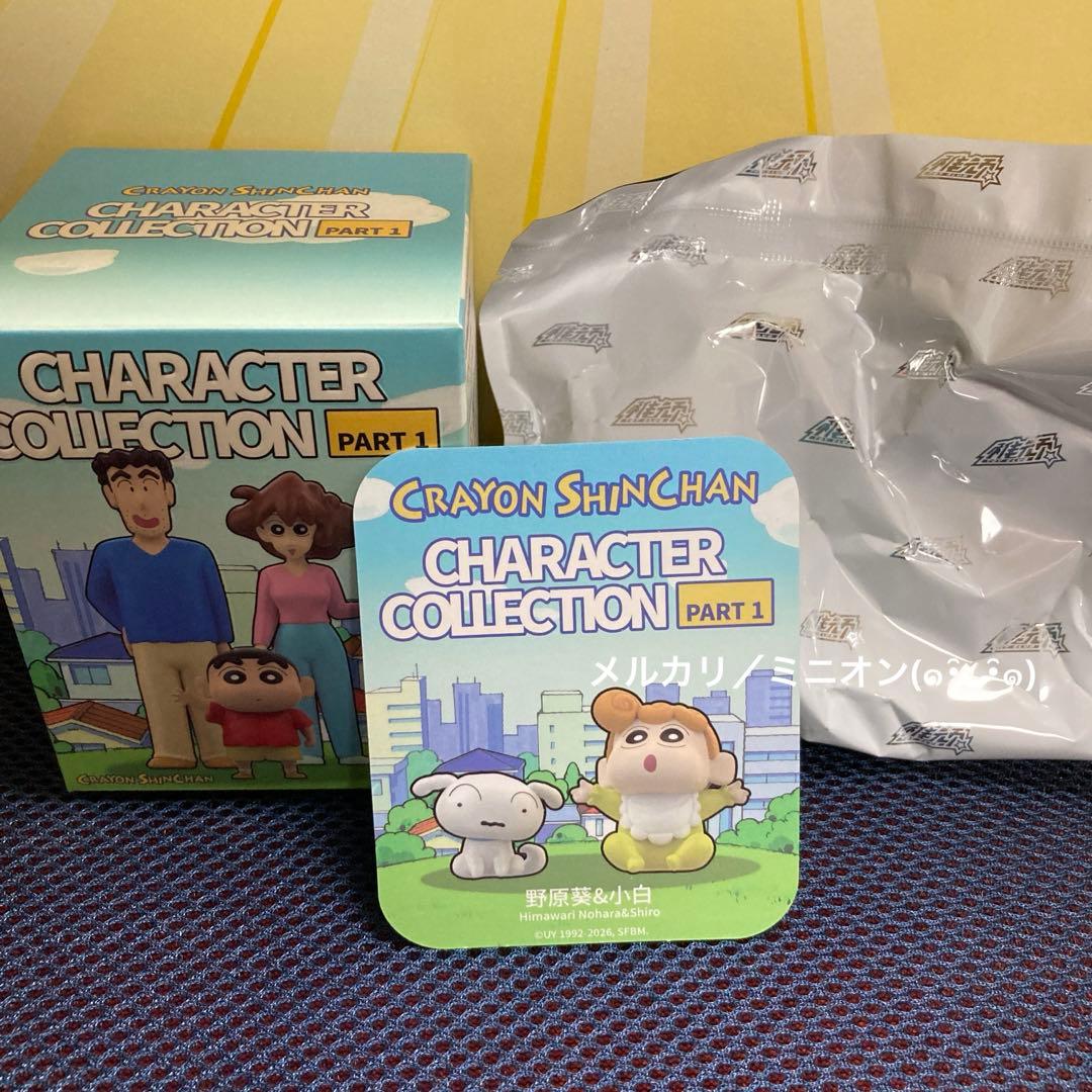 クレヨンしんちゃん 全員集合シリーズ フィギュア シークレット ひまわり＆シロ