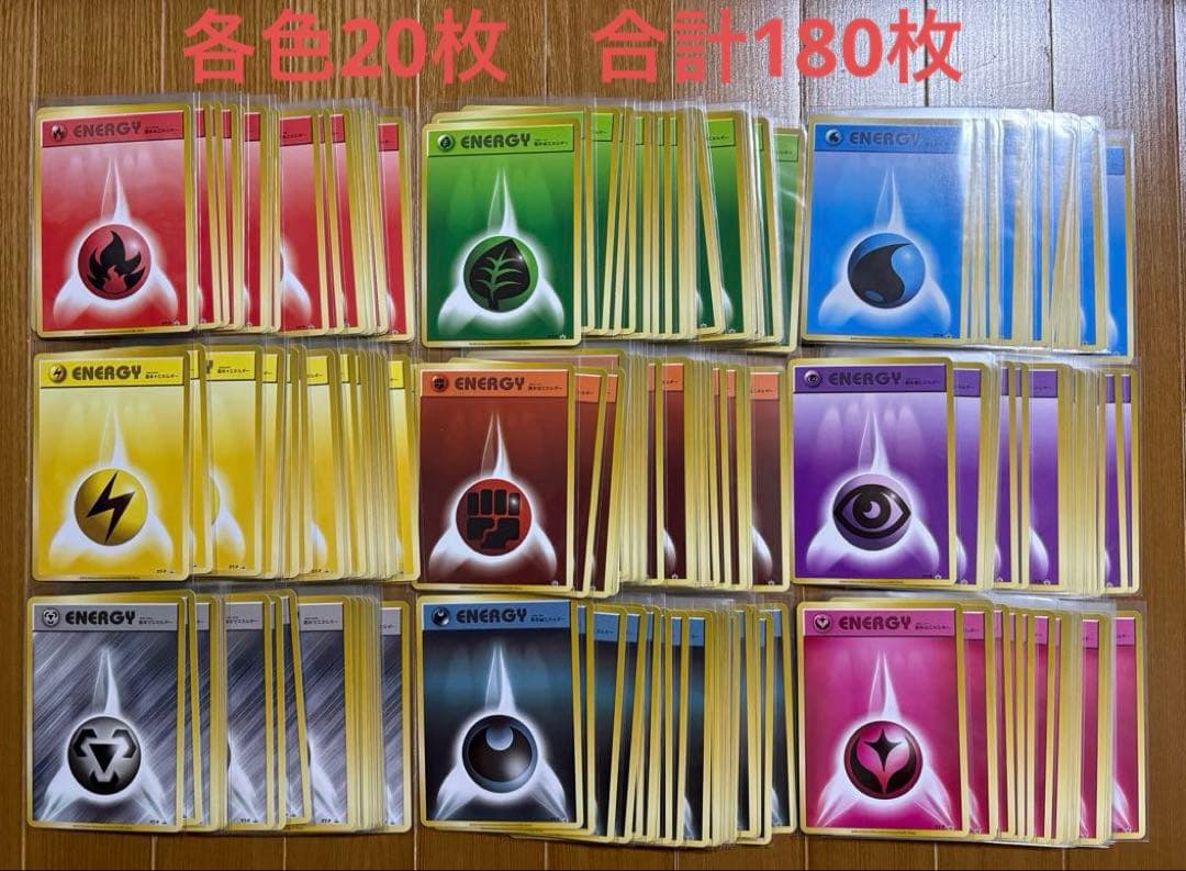 ポケモンカードゲーム 基本エネルギー ファーストデザイン XY-P 180枚