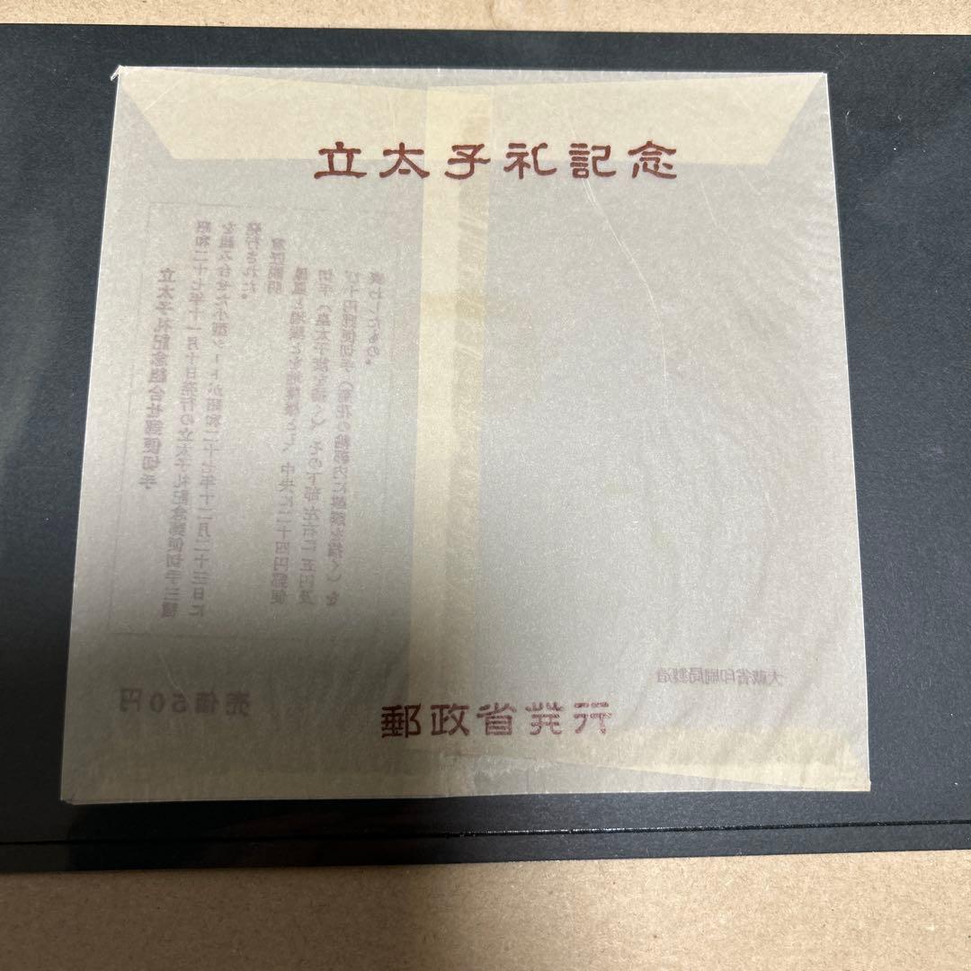 みほん切手　明仁立太子礼小型シート